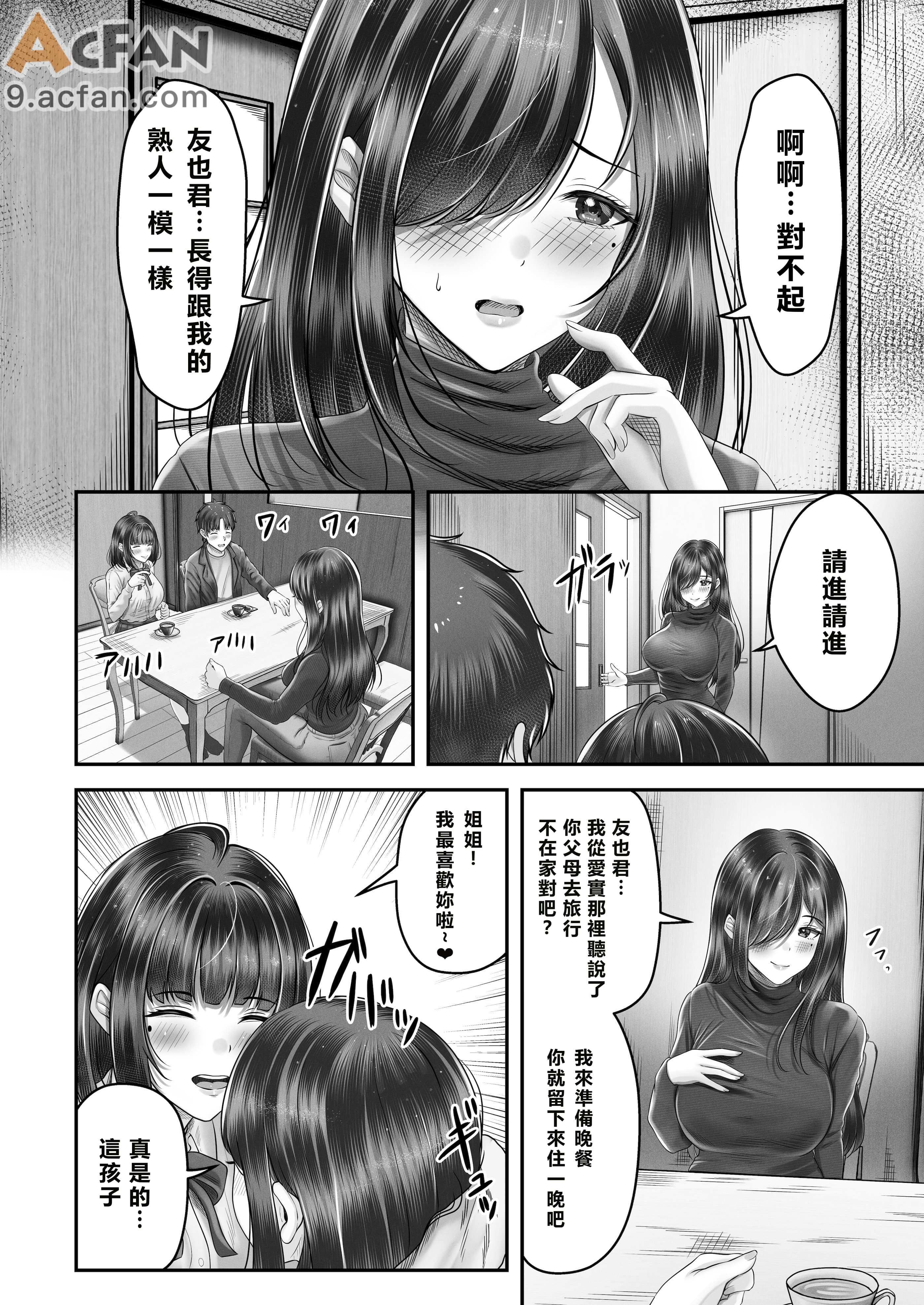 その年の離れた黒髪姉妹とお〇こする話〜感動の完結総集編〜, page 36