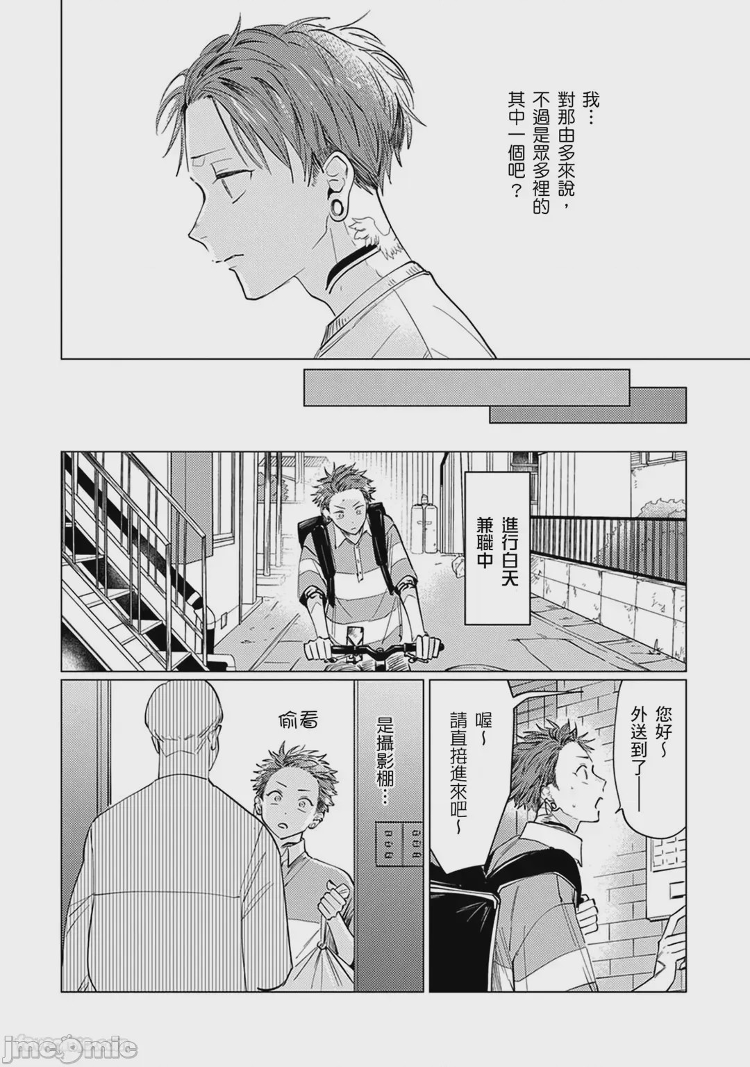第1话，第 54 頁