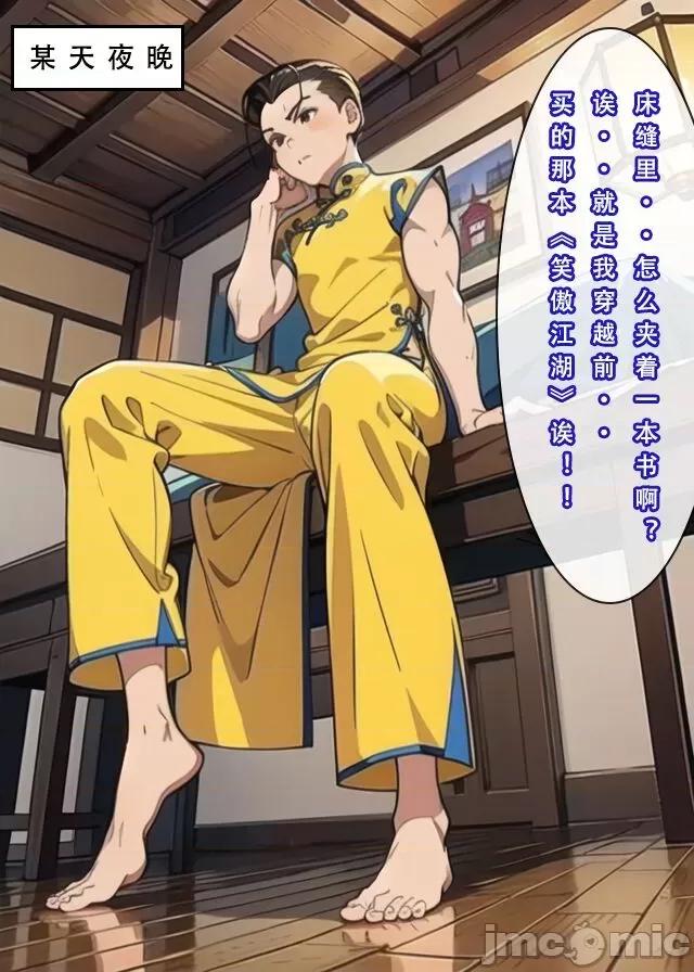 魂穿笑傲①试看版 （AI生成） 第1话，第 50 页