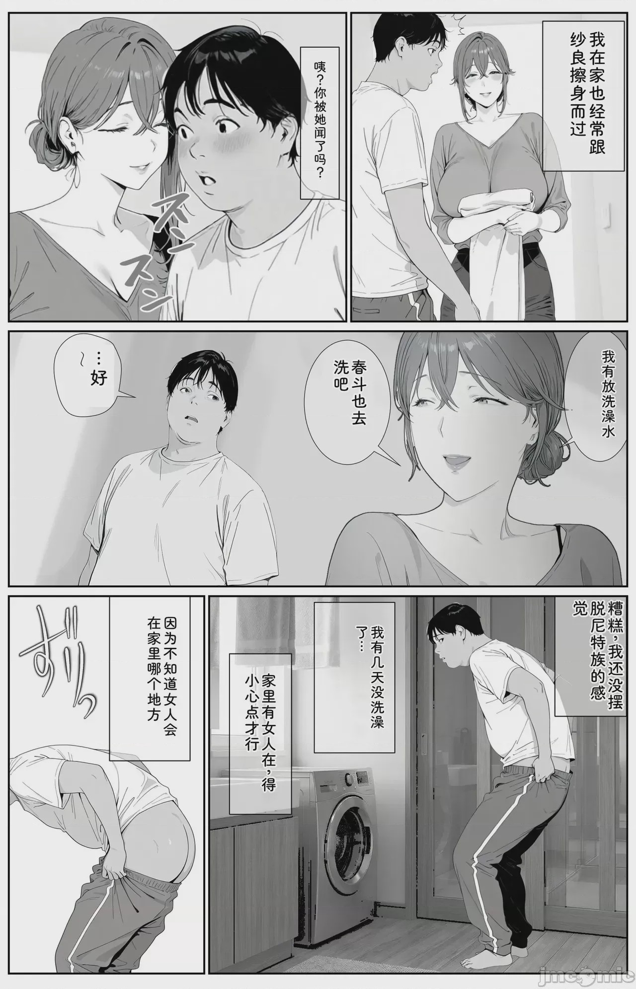 第1话，第 12 页