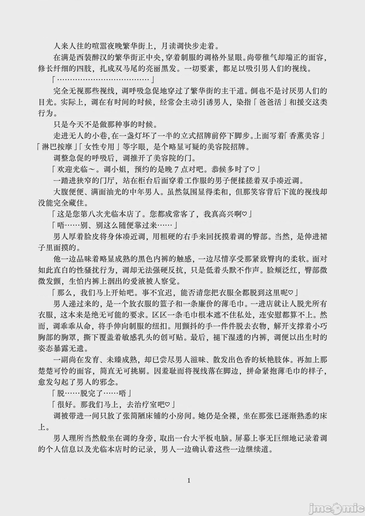 第1话, หน้า 4