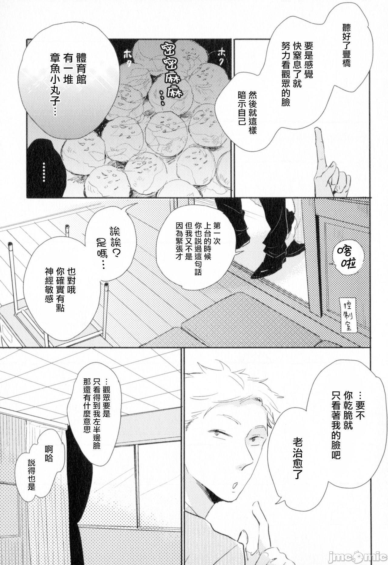 [やまねむさし] 弾丸デッドヒート, 페이지 30