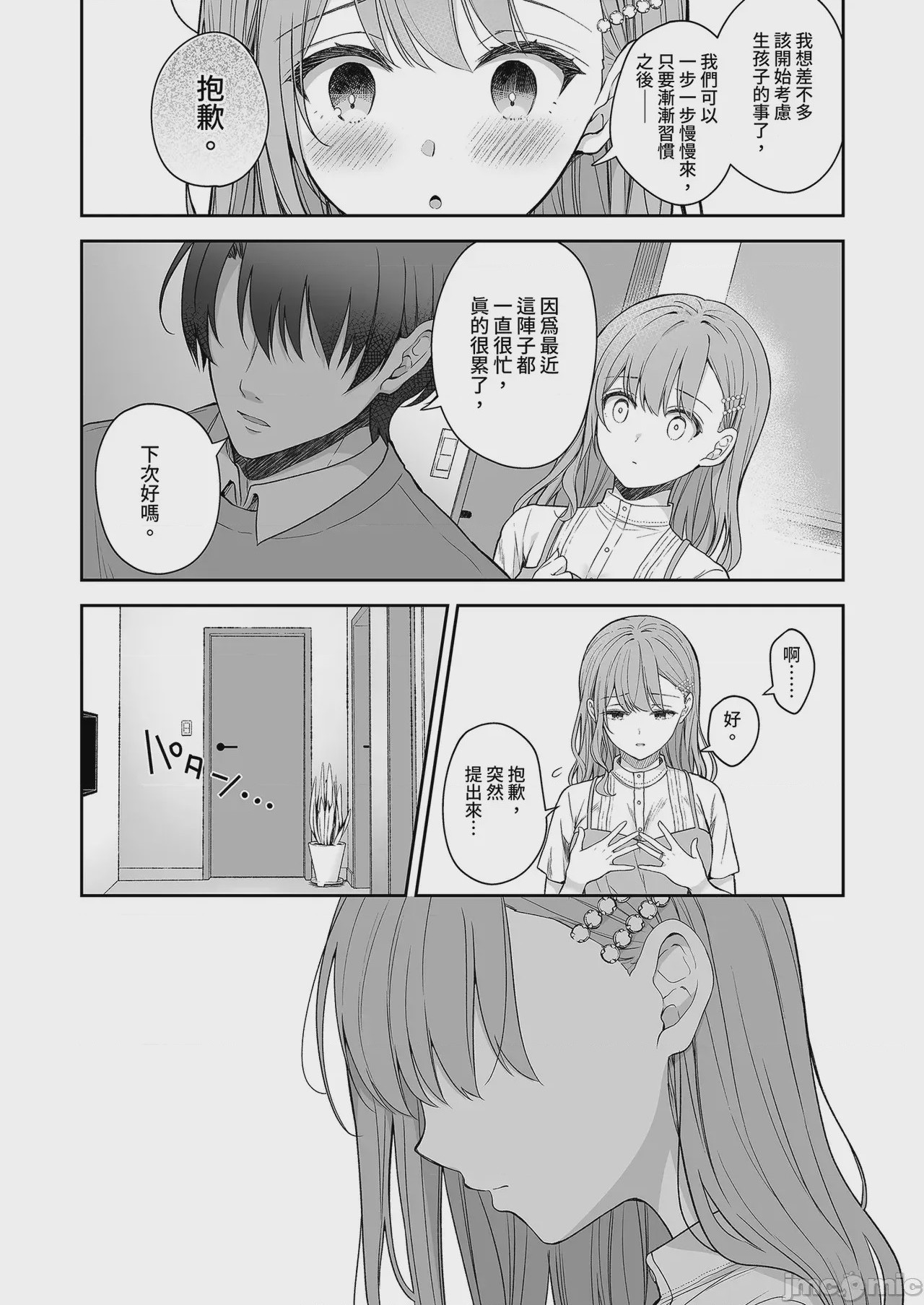 第1话，第 33 頁