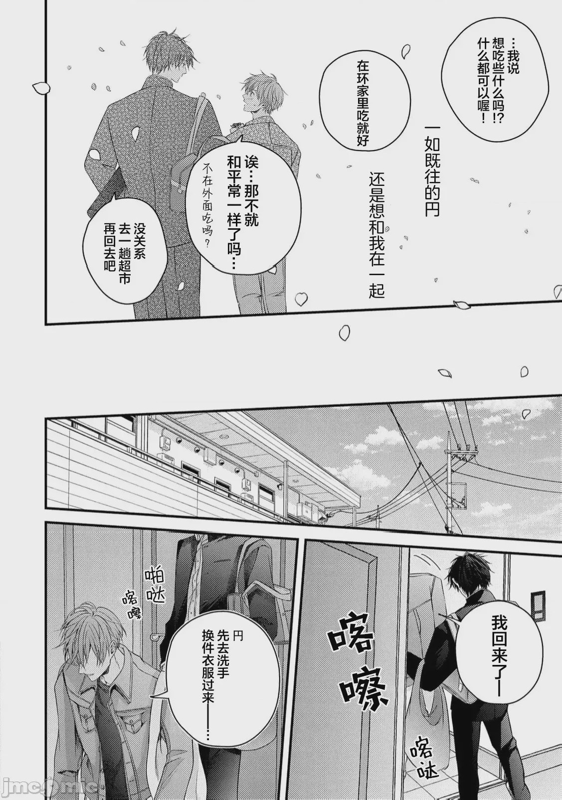 第1话, หน้า 53