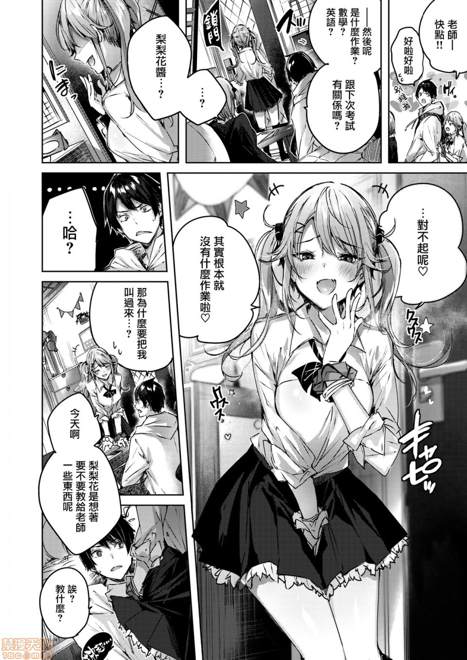 [兔司姬漢化組] [kakao] おねだりツインズ (COMIC 快楽天ビースト 2020年6月号) [中国翻訳]，第 7 页