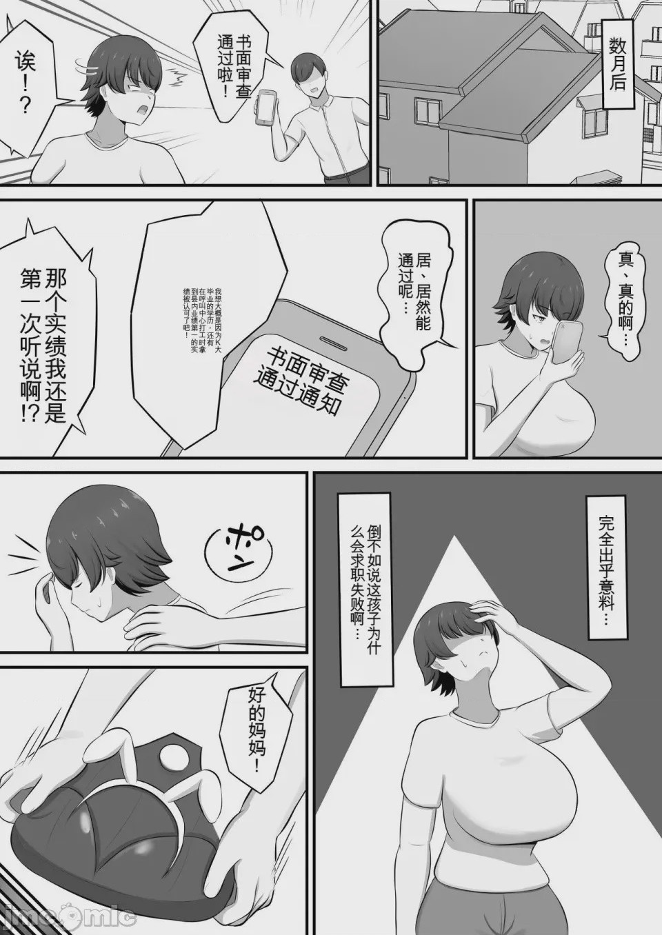 第1话，第 9 页
