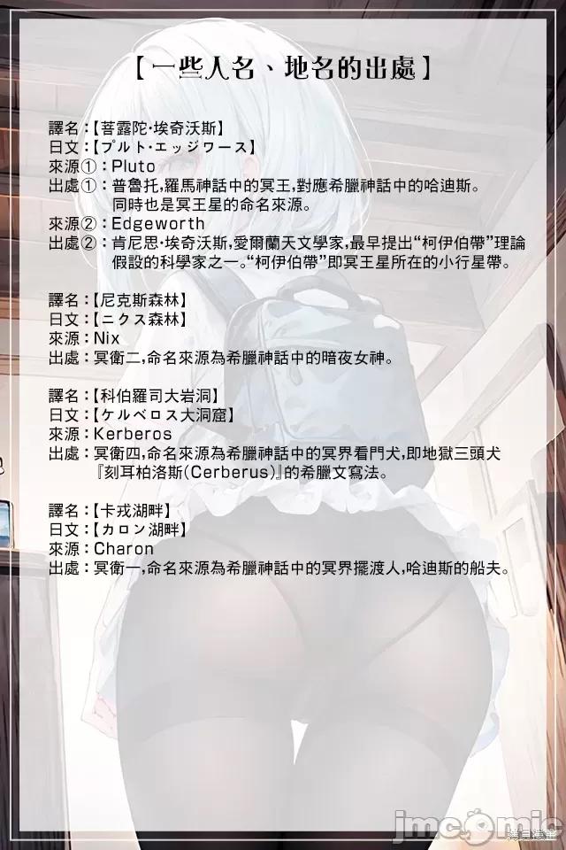 不老不死少女的苗床旅行記 第1话，第 51 頁