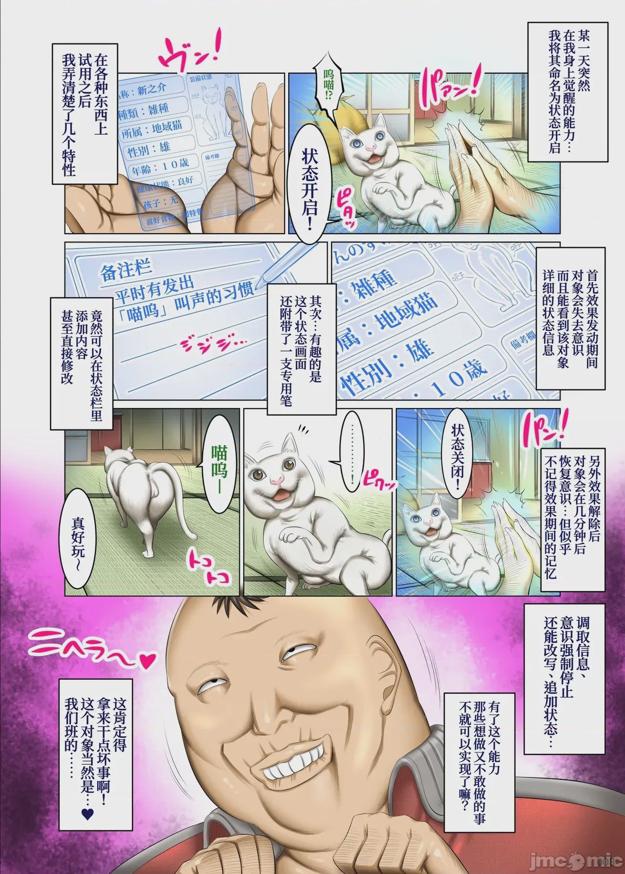 第1话, pahina 7