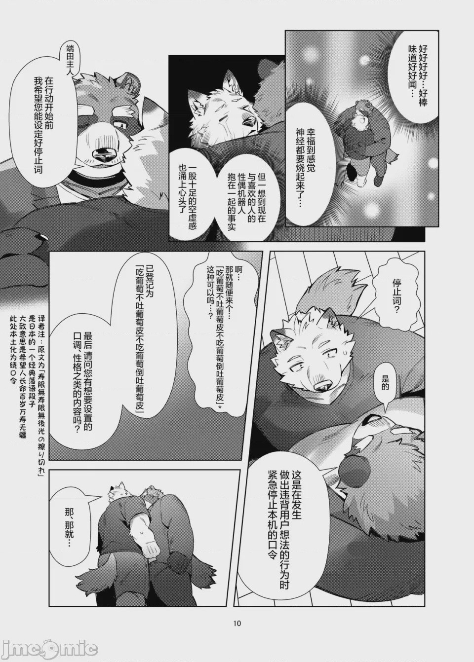 第1话, trang 10