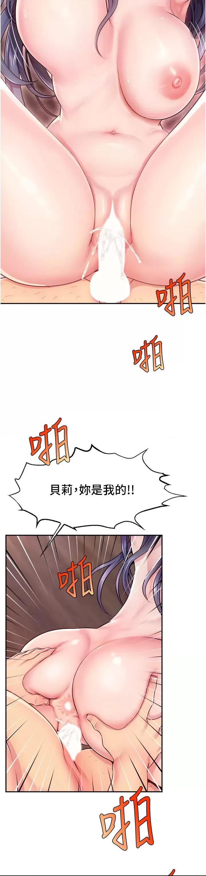 直播主的量量密碼/直播主的流量密码 第1话, page 38