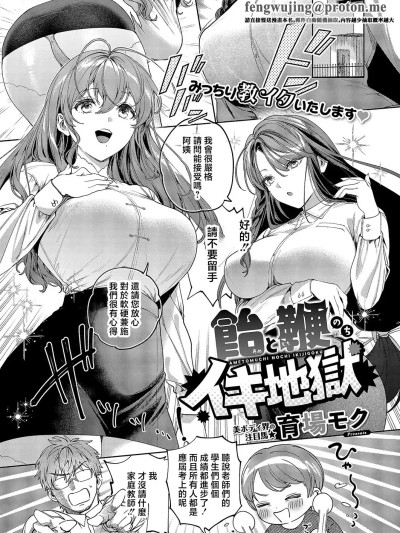 โปสเตอร์สำหรับ 糖與鞭子後的高潮地獄 [育場モク] 飴と鞭のちイキ地獄 (コミック エグゼ 69) [中国翻訳] [DL版]