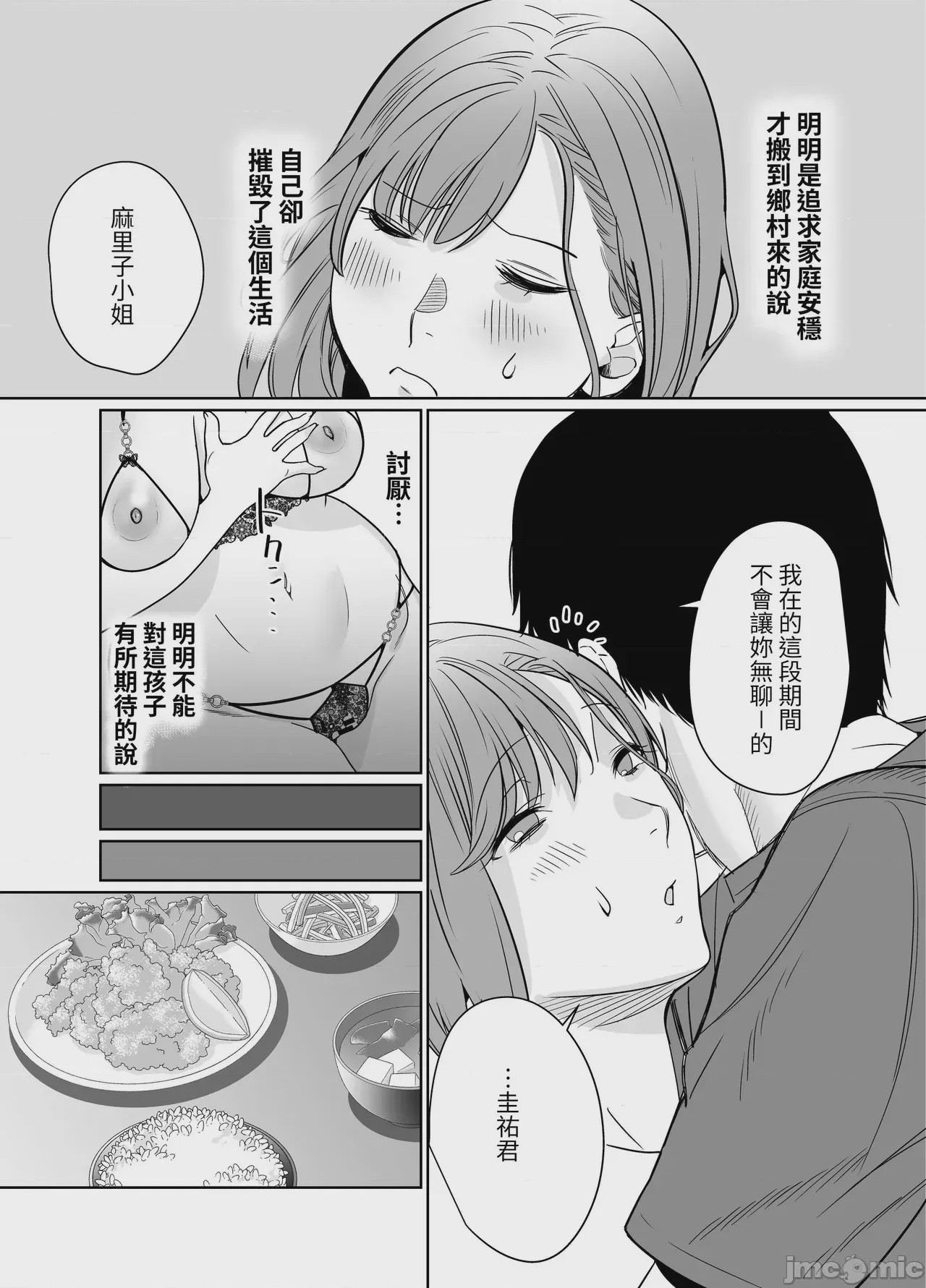 第1话，第 19 頁