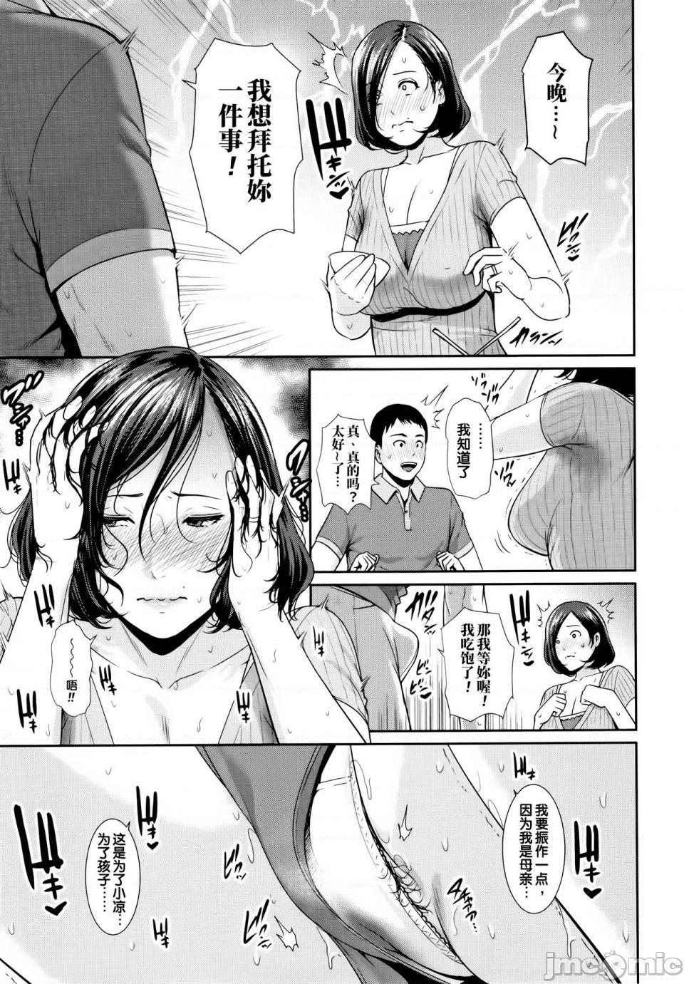 [gonza] 母さんとセックスに溺れる 1-2 [用爱发电个人重制版] [無修正]，第 30 页