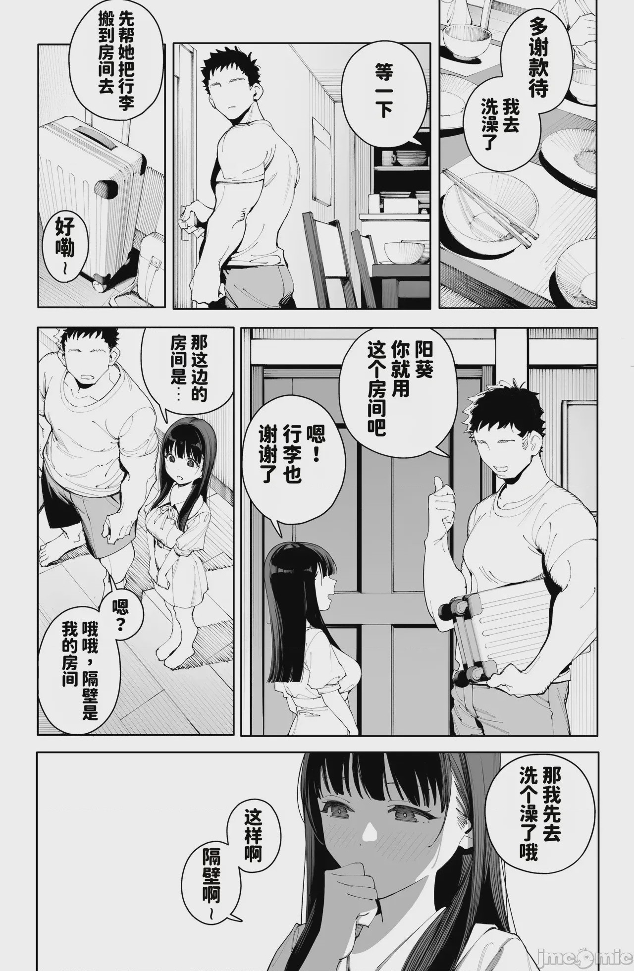 第1话，第 7 頁