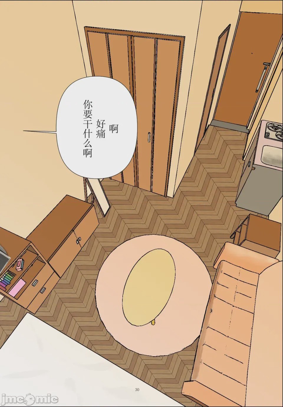 第1话, pahina 30
