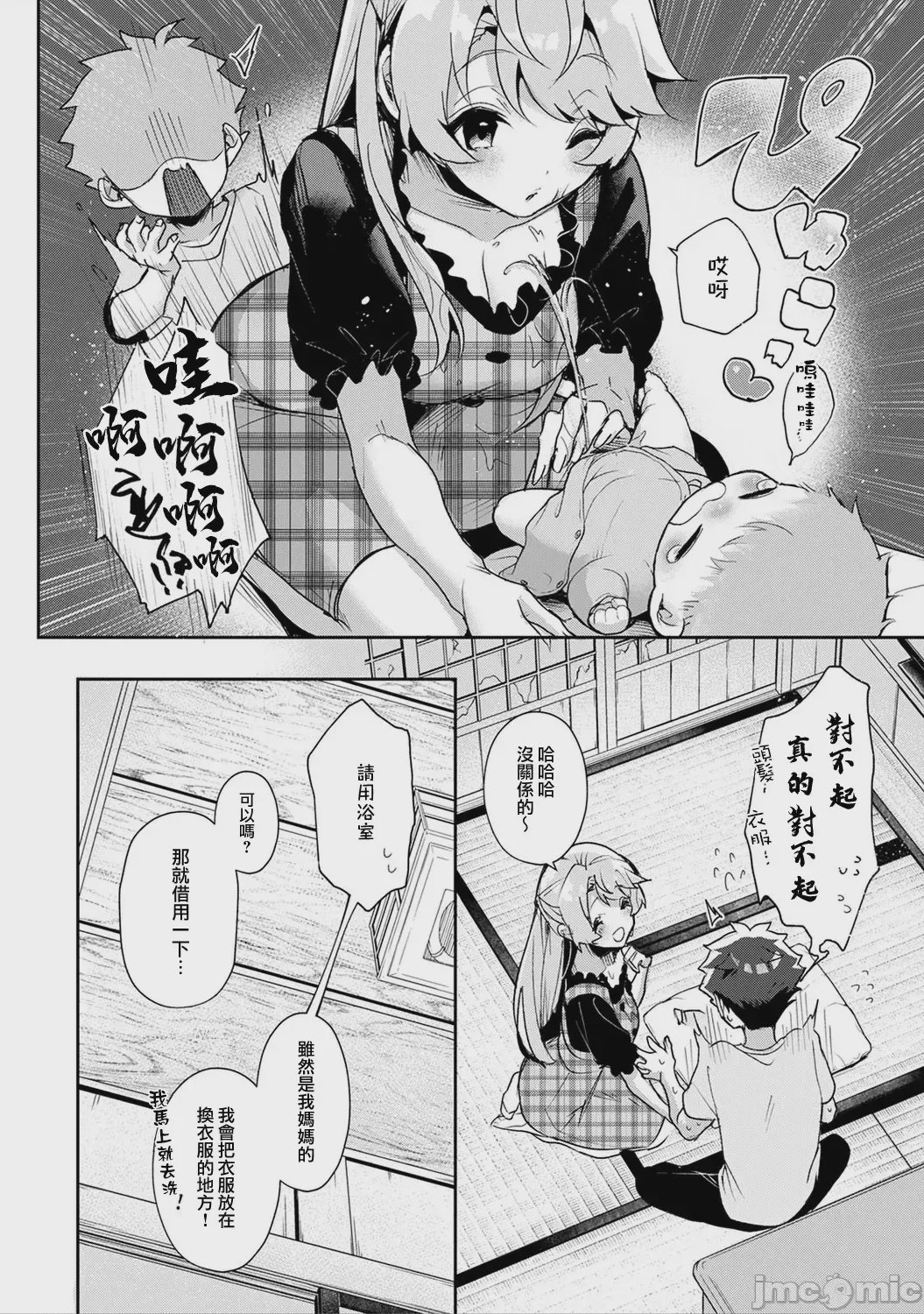 第1话，第 14 页