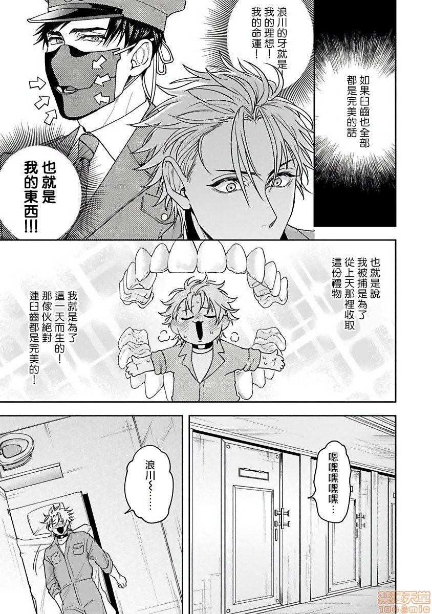 羽贺君想要被咬 [拾荒者汉化组] [さきしたせんむ] 羽賀くんは噛まれたい，第 35 頁