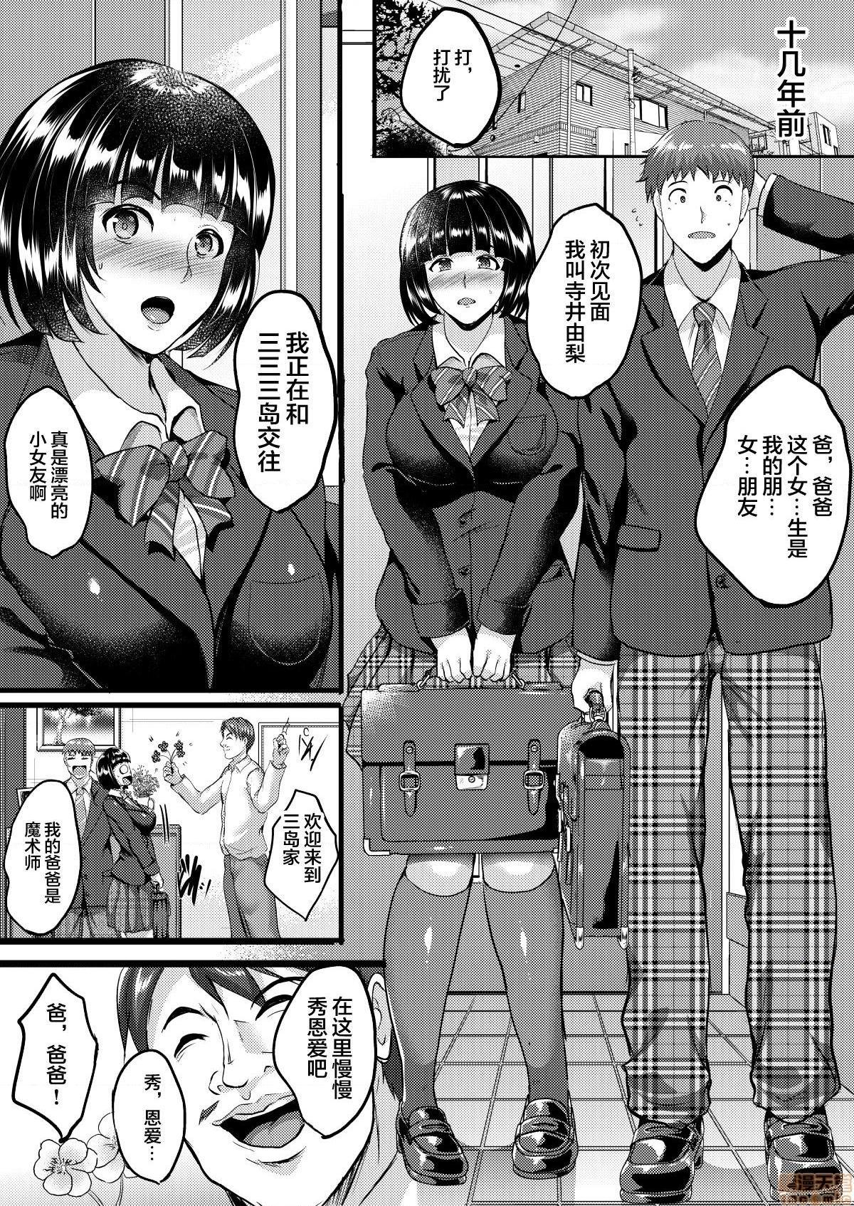 [新桥月白日语社] [焼酎MAC (ほずみけんじ)] 催眠夫婦性活，第 18 页