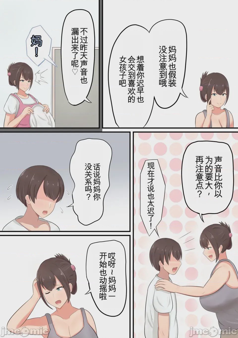 第1话，第 6 頁