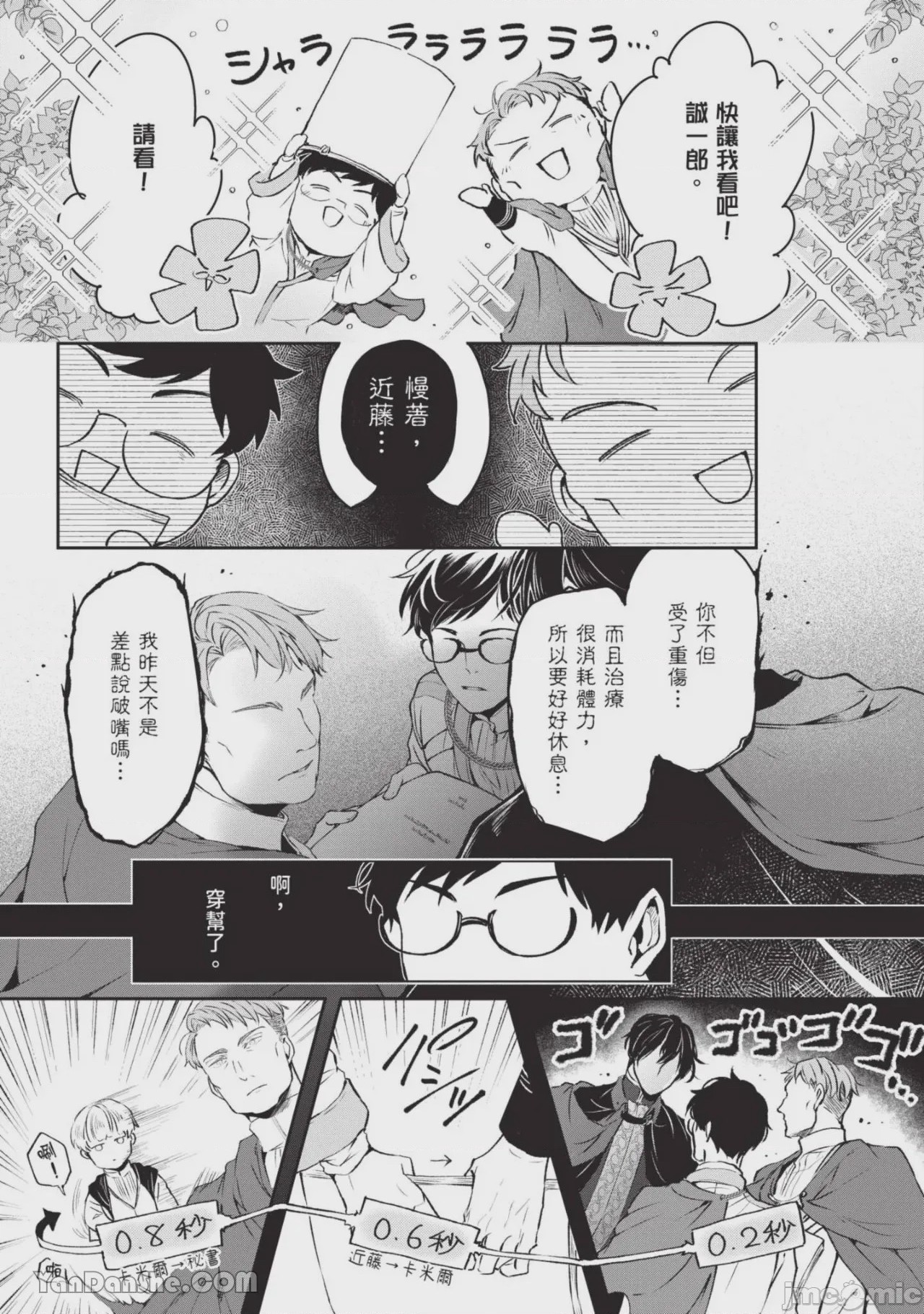 第1话, page 52