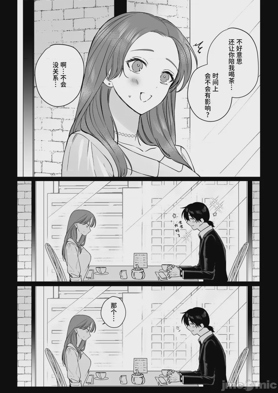 第1话, pahina 8
