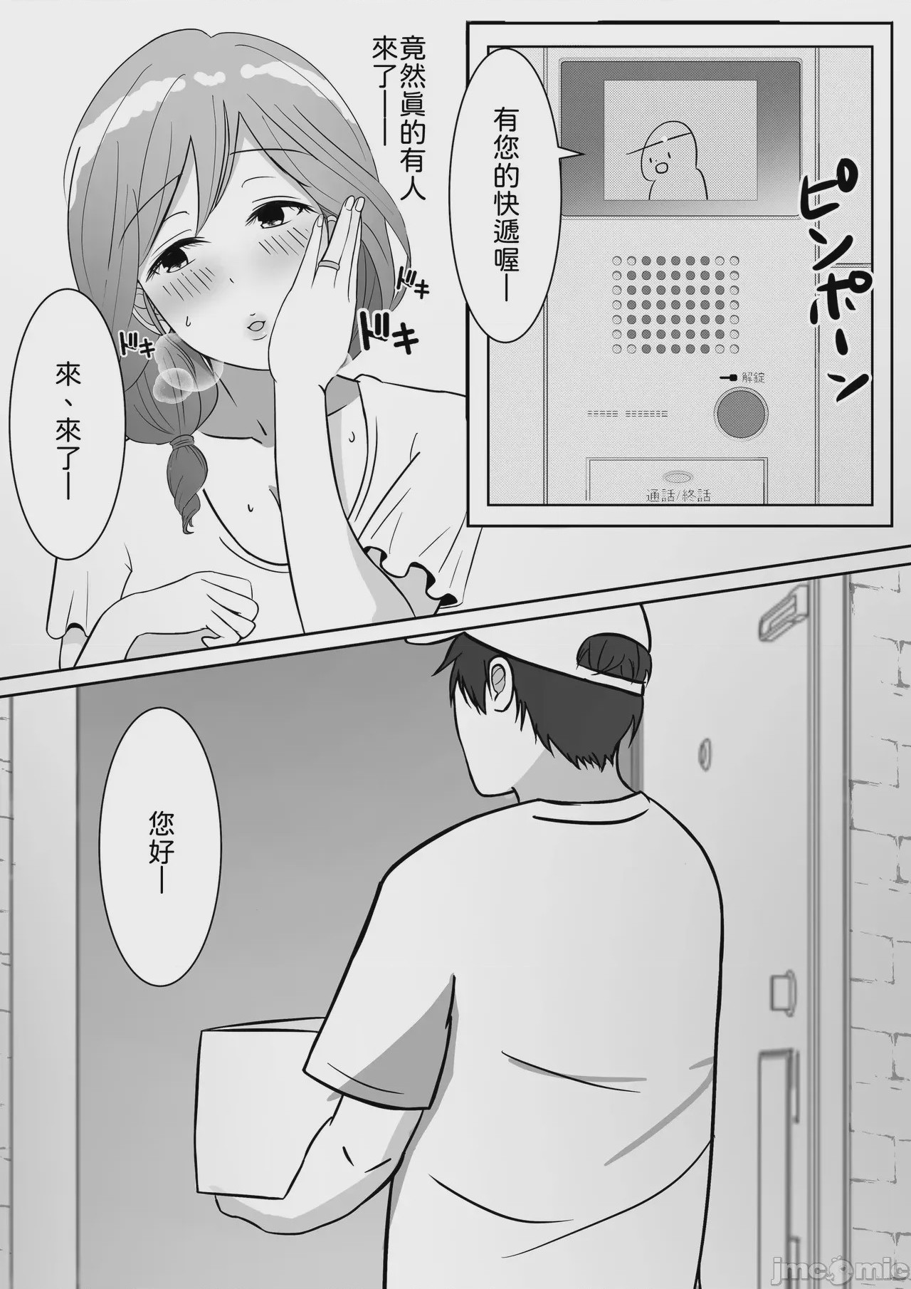 第1话, page 8