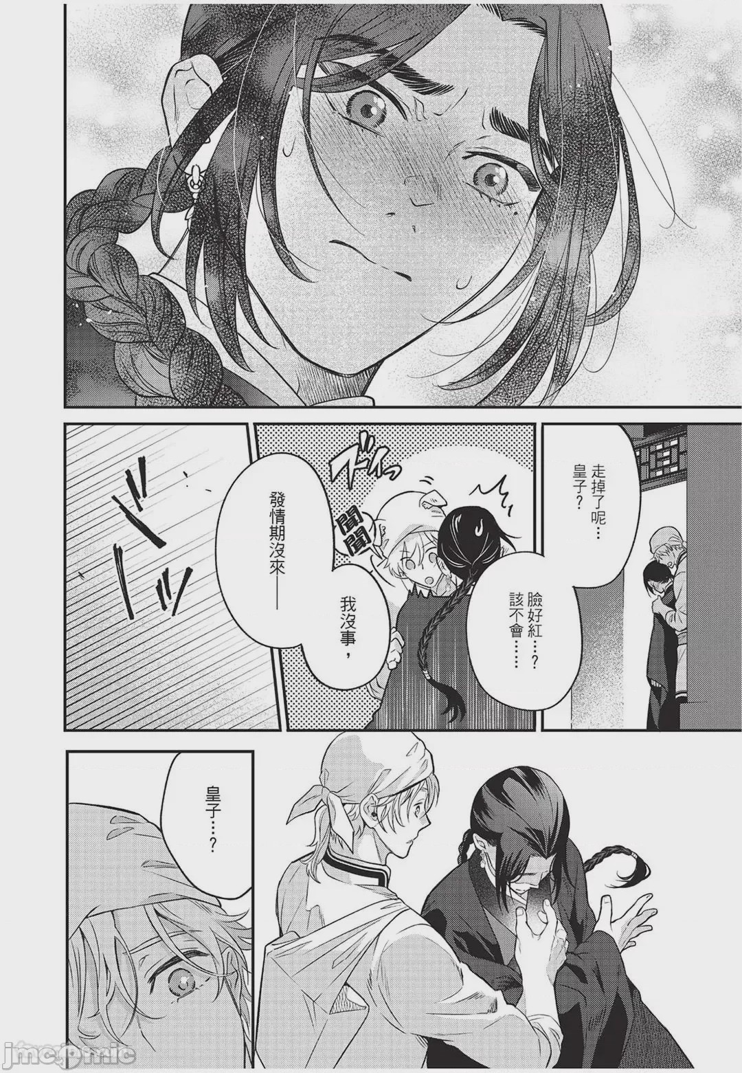 第1话，第 89 頁