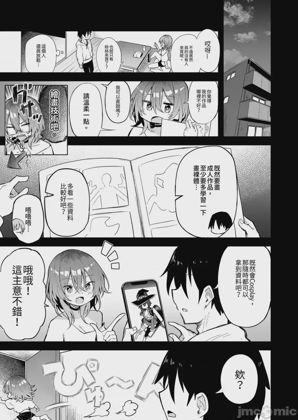 第1话, page 13