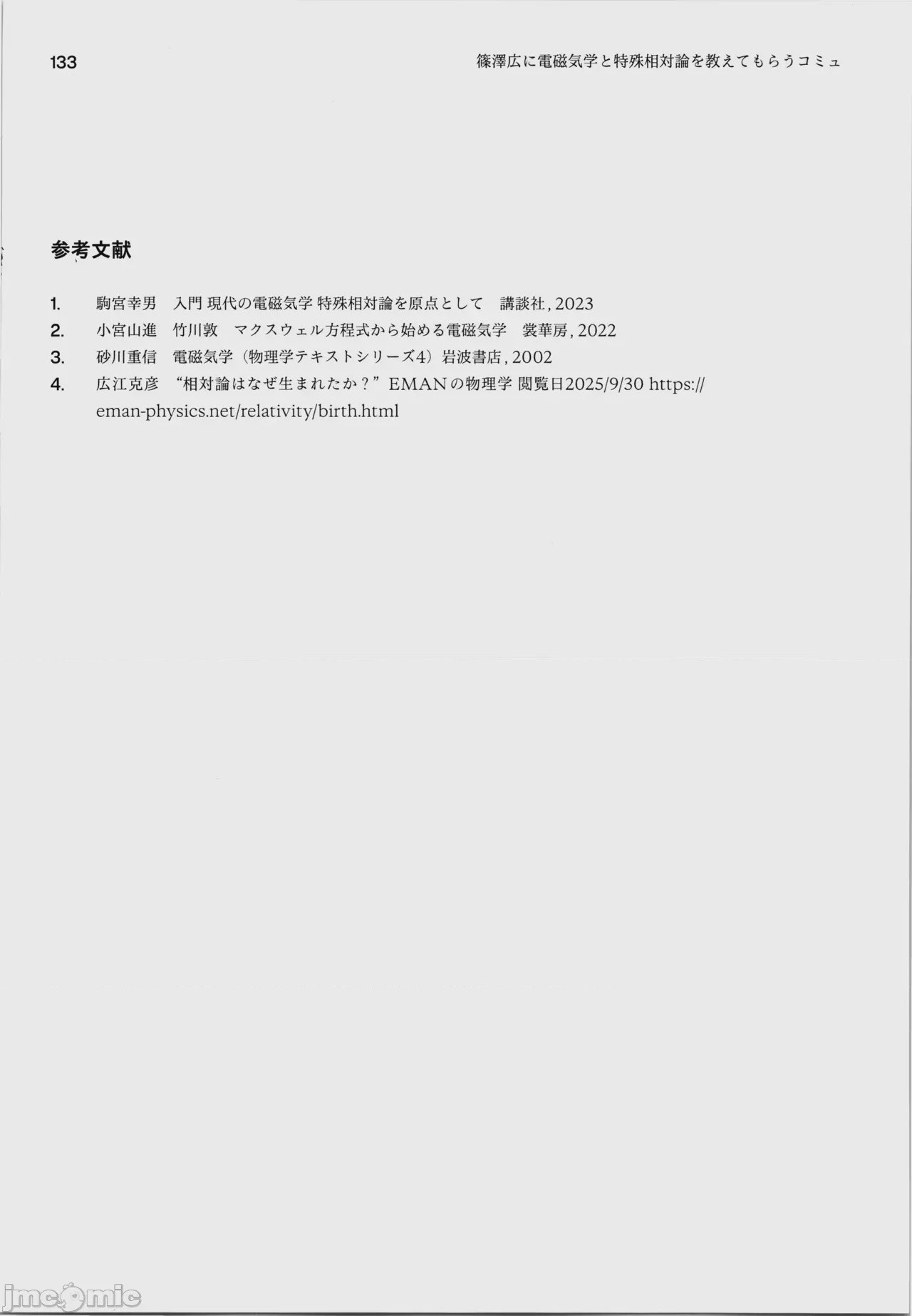 第1话，第 137 页