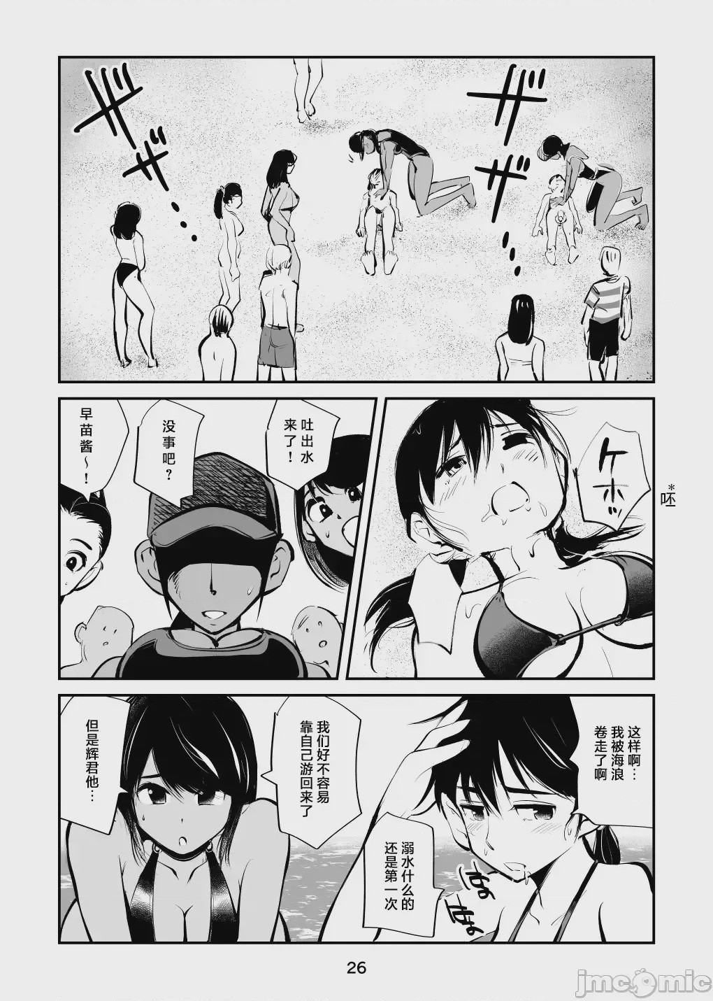 第1话，第 26 頁