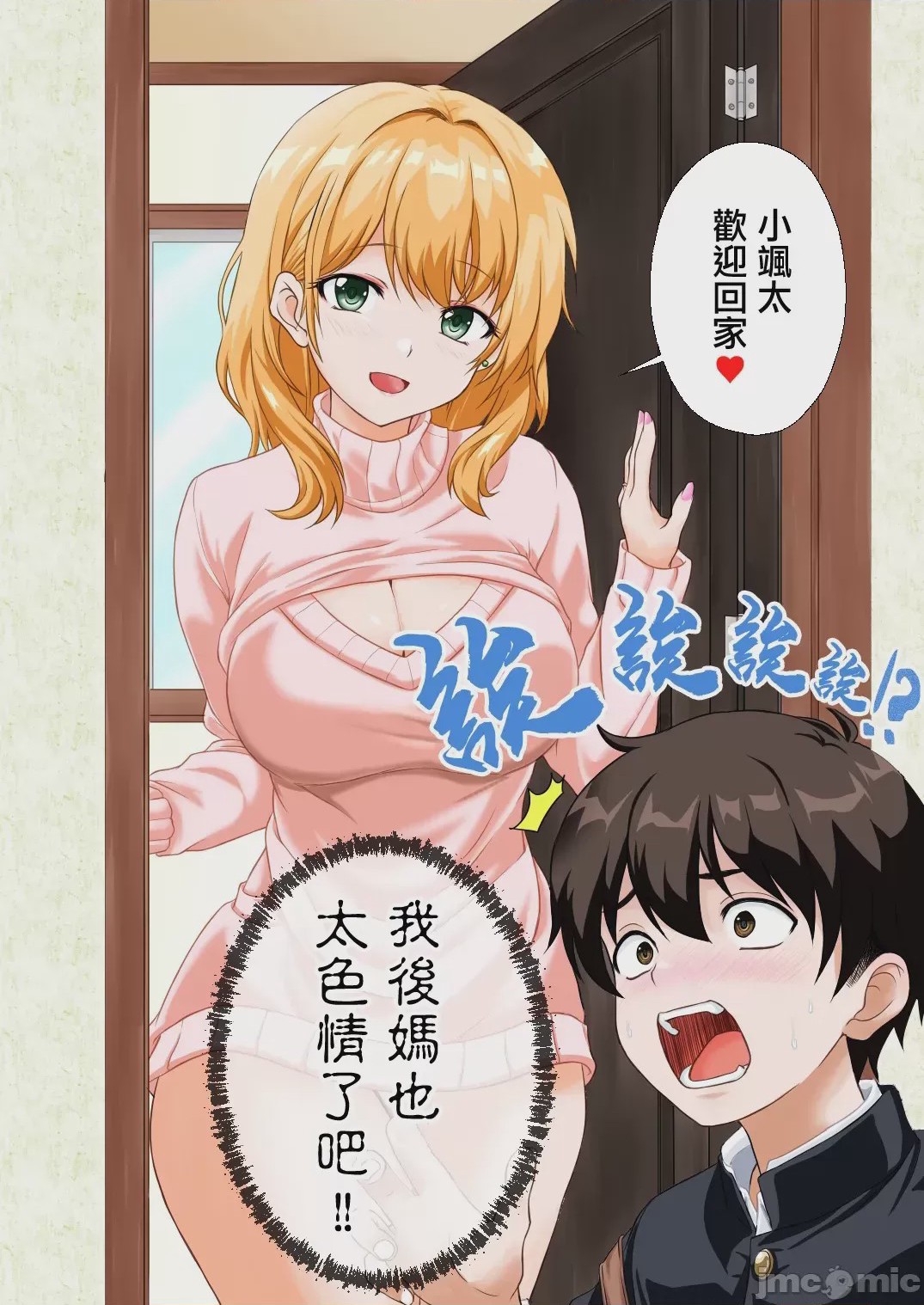 第1话，第 3 页