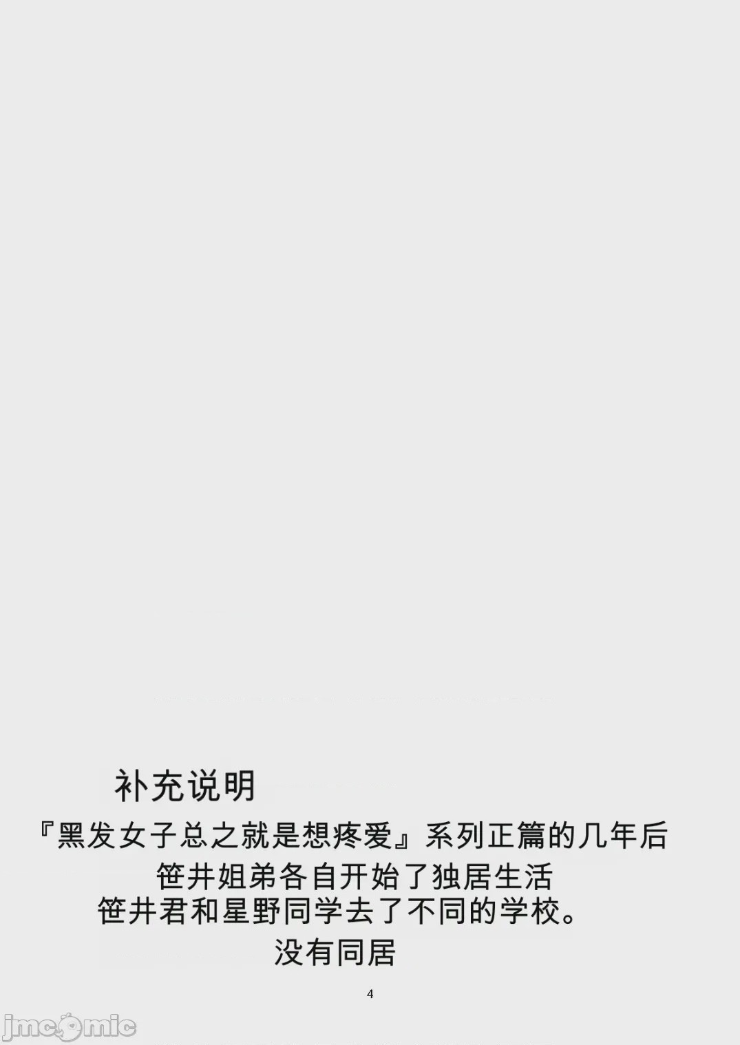 第1话，第 3 頁