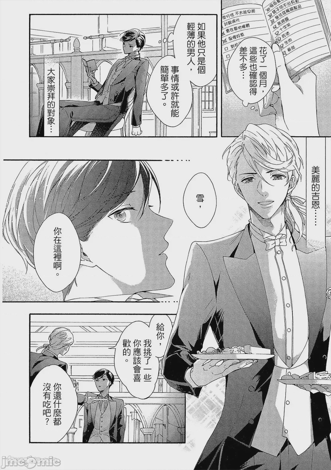 第1话, page 109