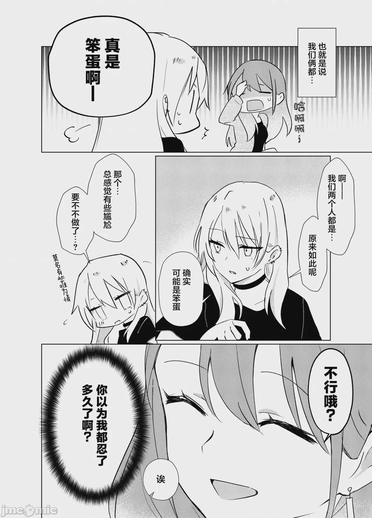 第1话, page 18