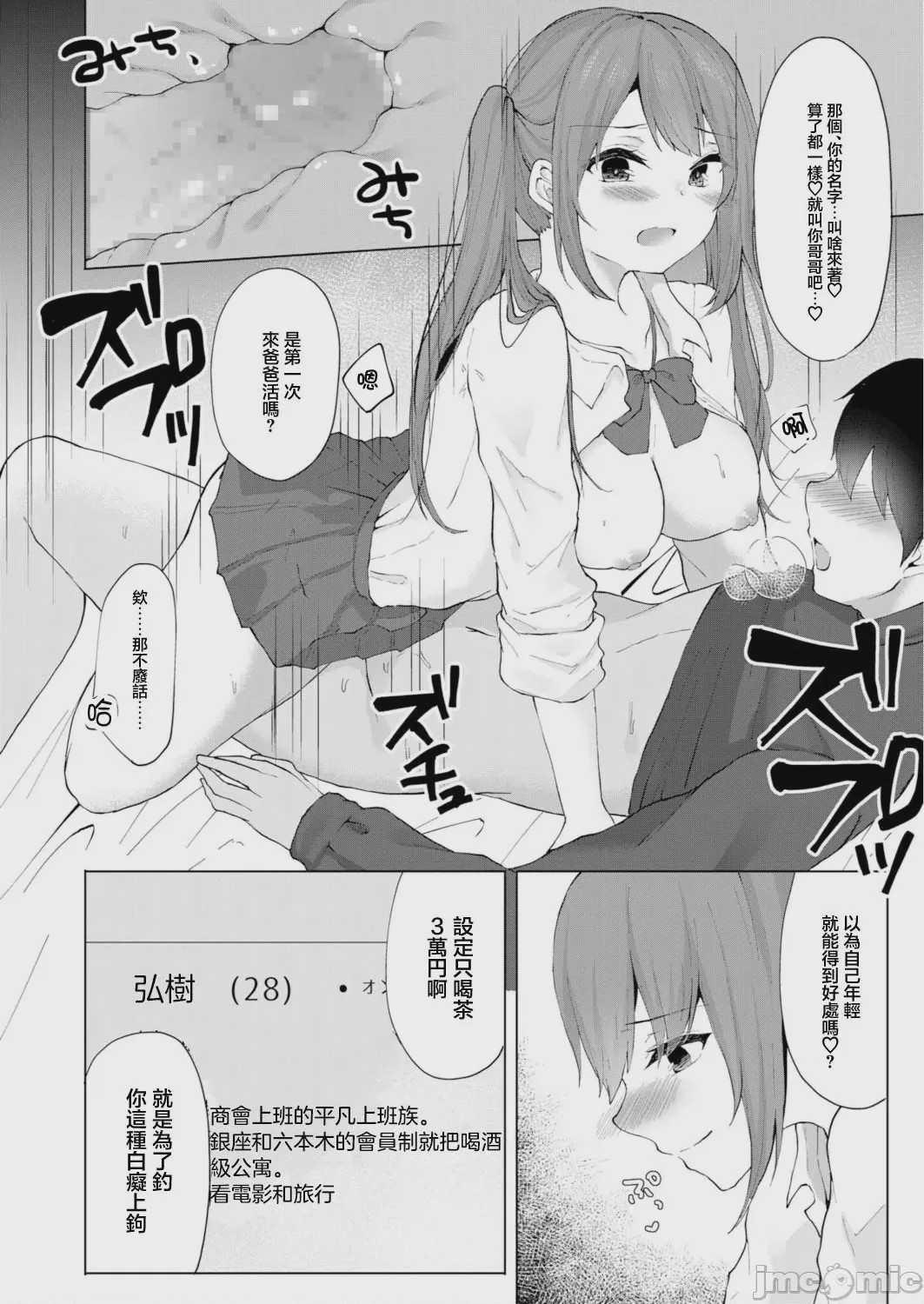 第1话, page 18