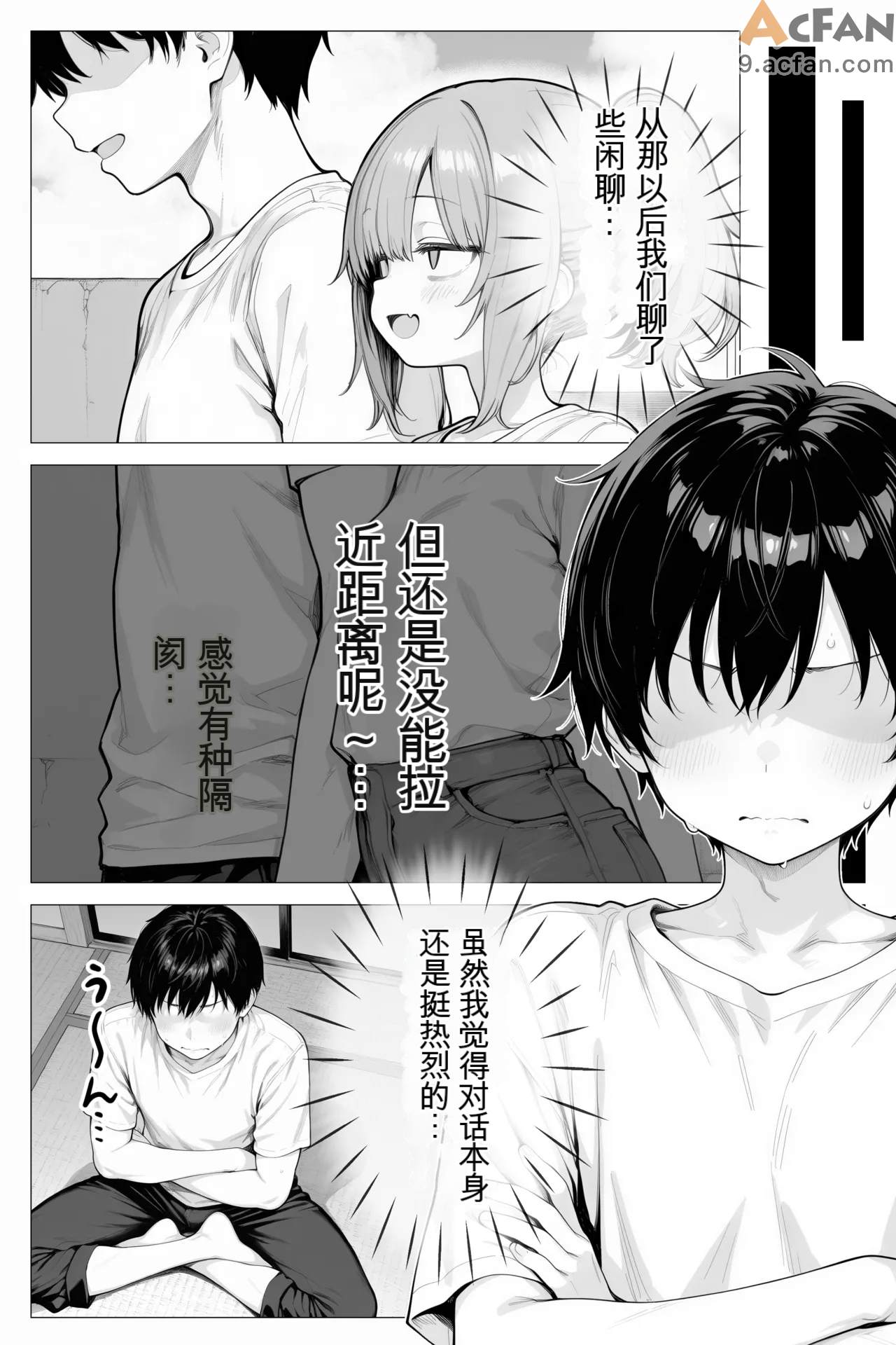 隣の部屋の退廃ロリBBA ，第 21 頁