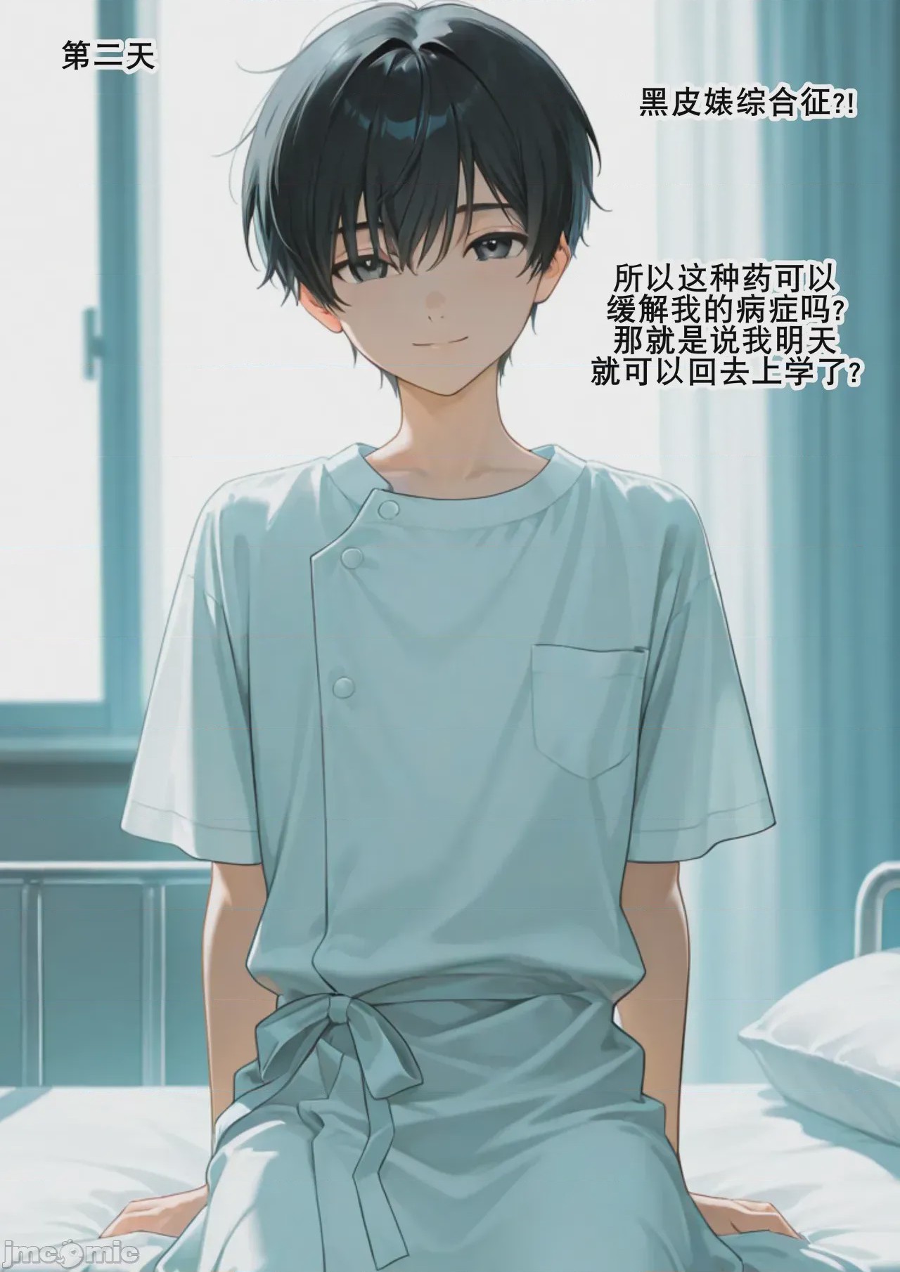 第1话，第 3 页