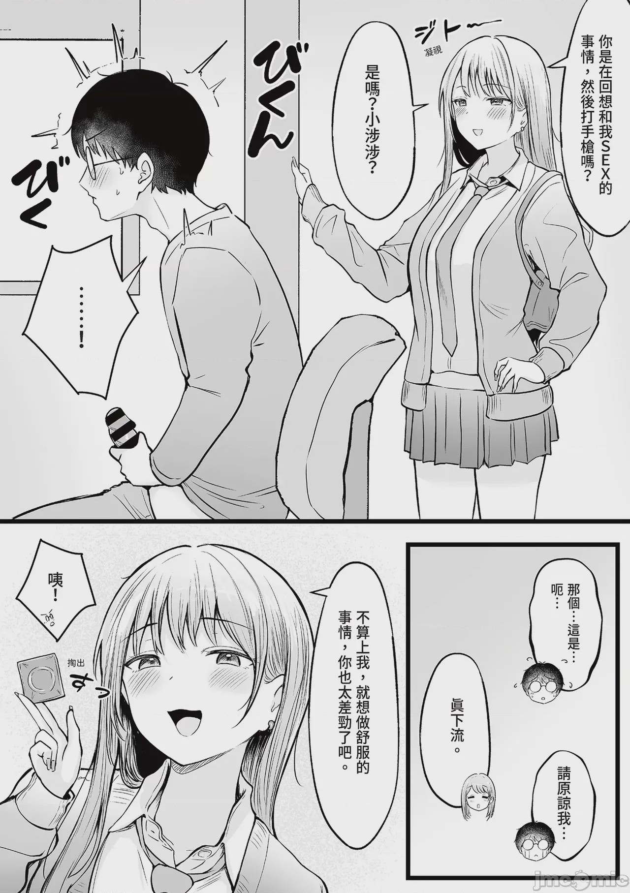 第1话、34 ページ
