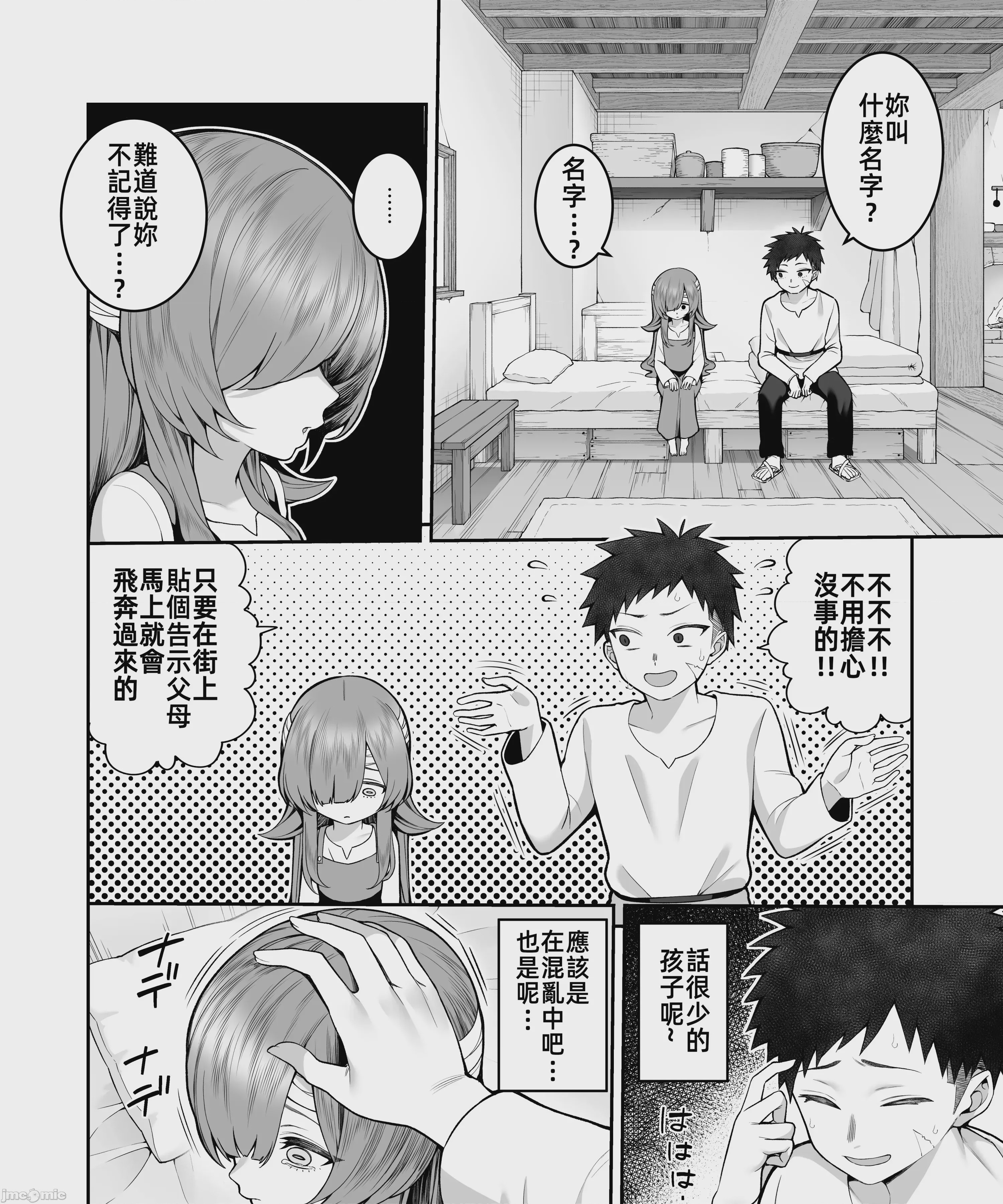 第1话，第 5 頁