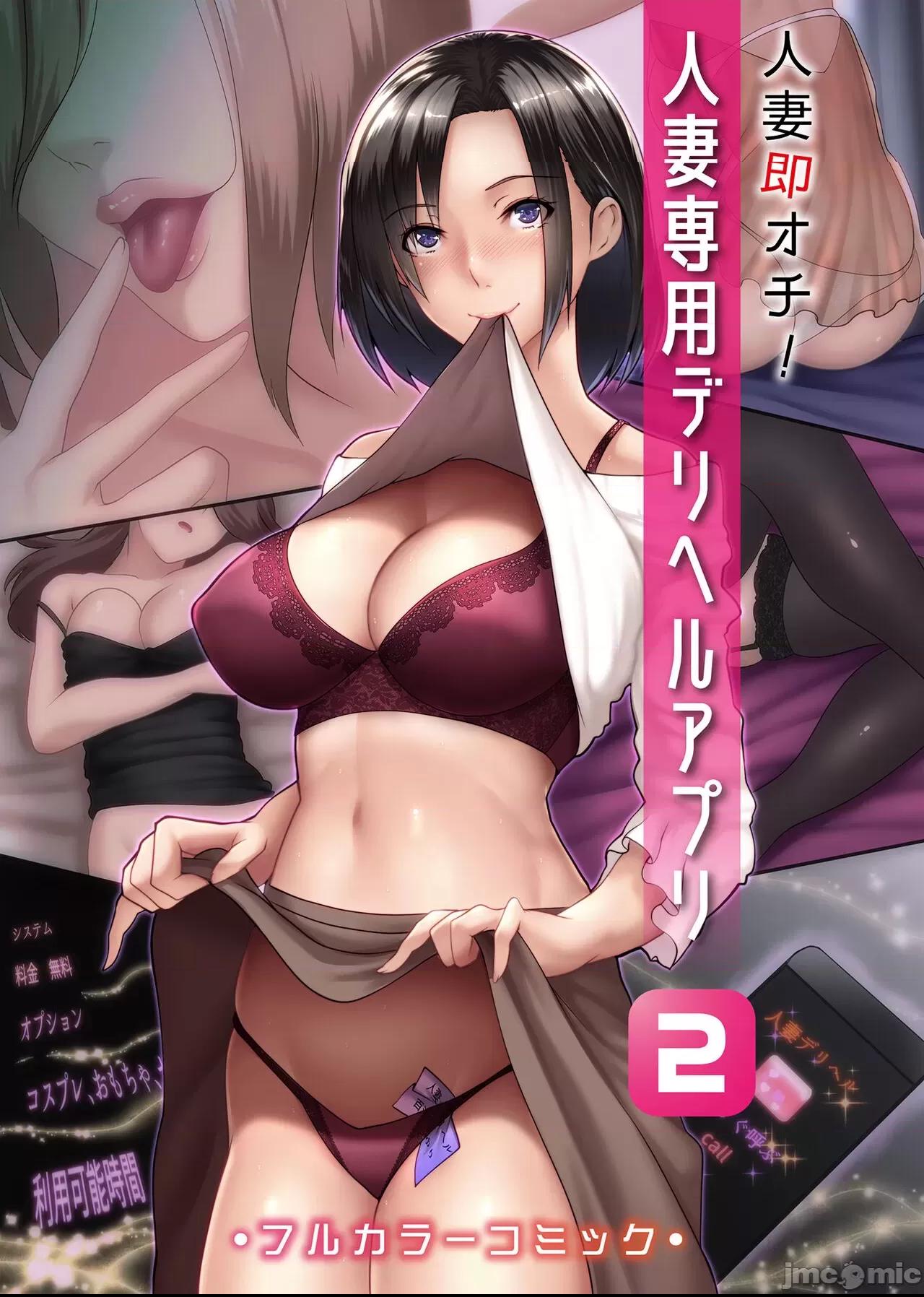 [big.g] 人妻即オチ！人妻専用デリヘルアプリ 2 [中国翻訳] 第1话, page 1