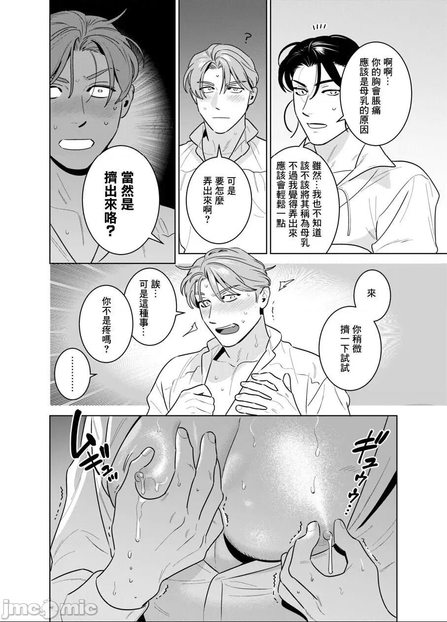 关于被触手身体改造后开始产让人上头的毒奶这件事 [冒险者公会] [イヌミソ] 触手に身体改造されて中毒性のあるミルクが出るようになる話 第1话, page 15