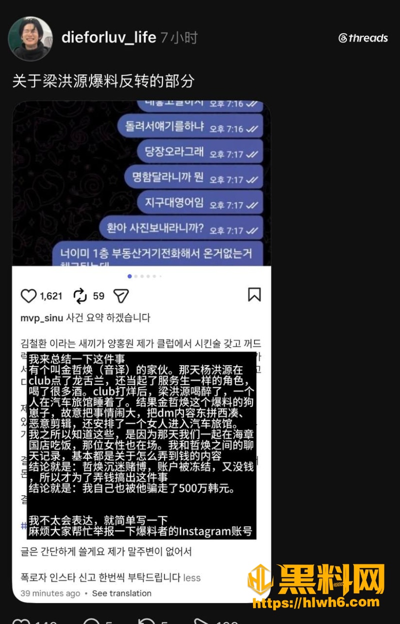 rapper梁洪源被爆出轨 15