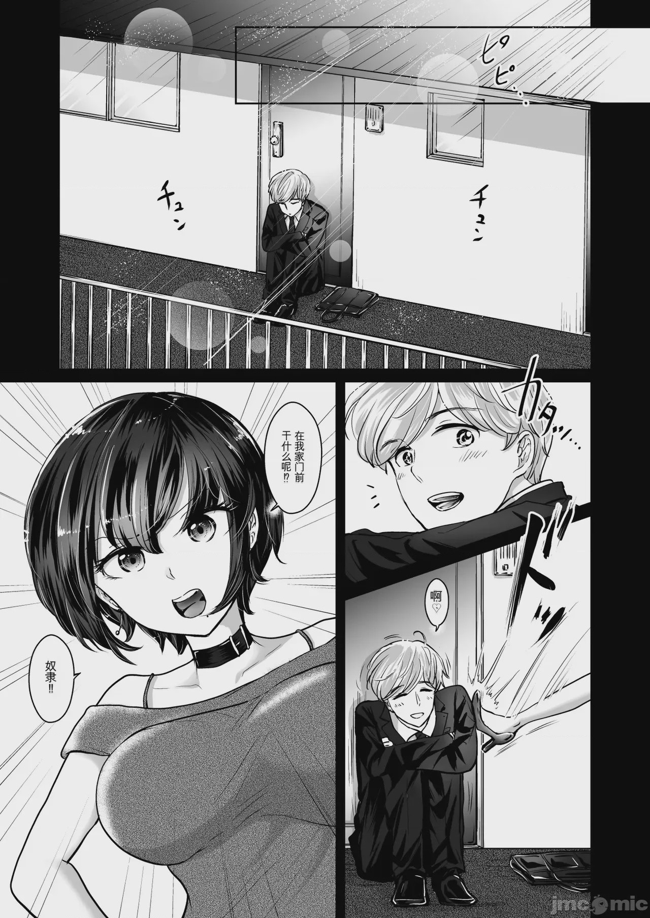 第1话, page 2