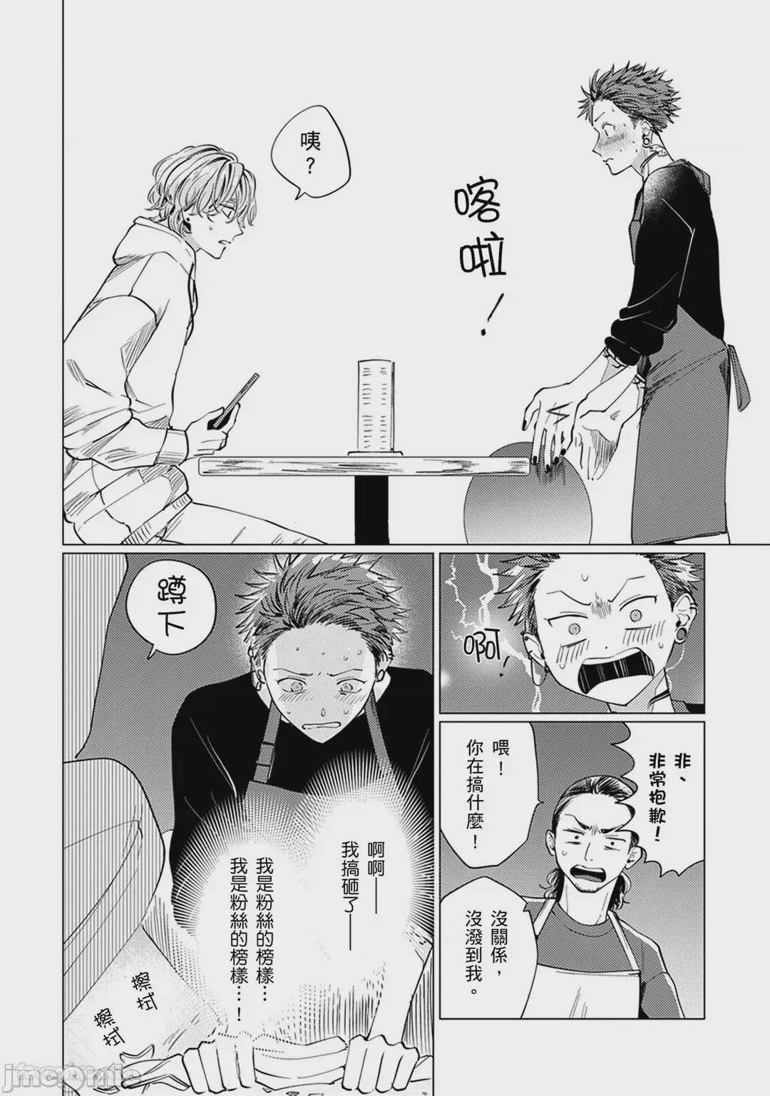 第1话, page 11