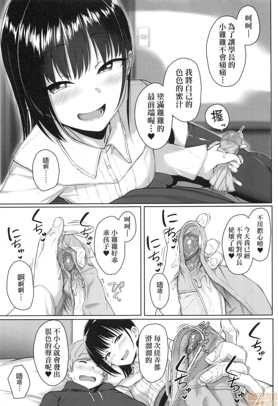 壞心眼的肉體接觸 [葵井ちづる] イジワルコネクト，第 67 页