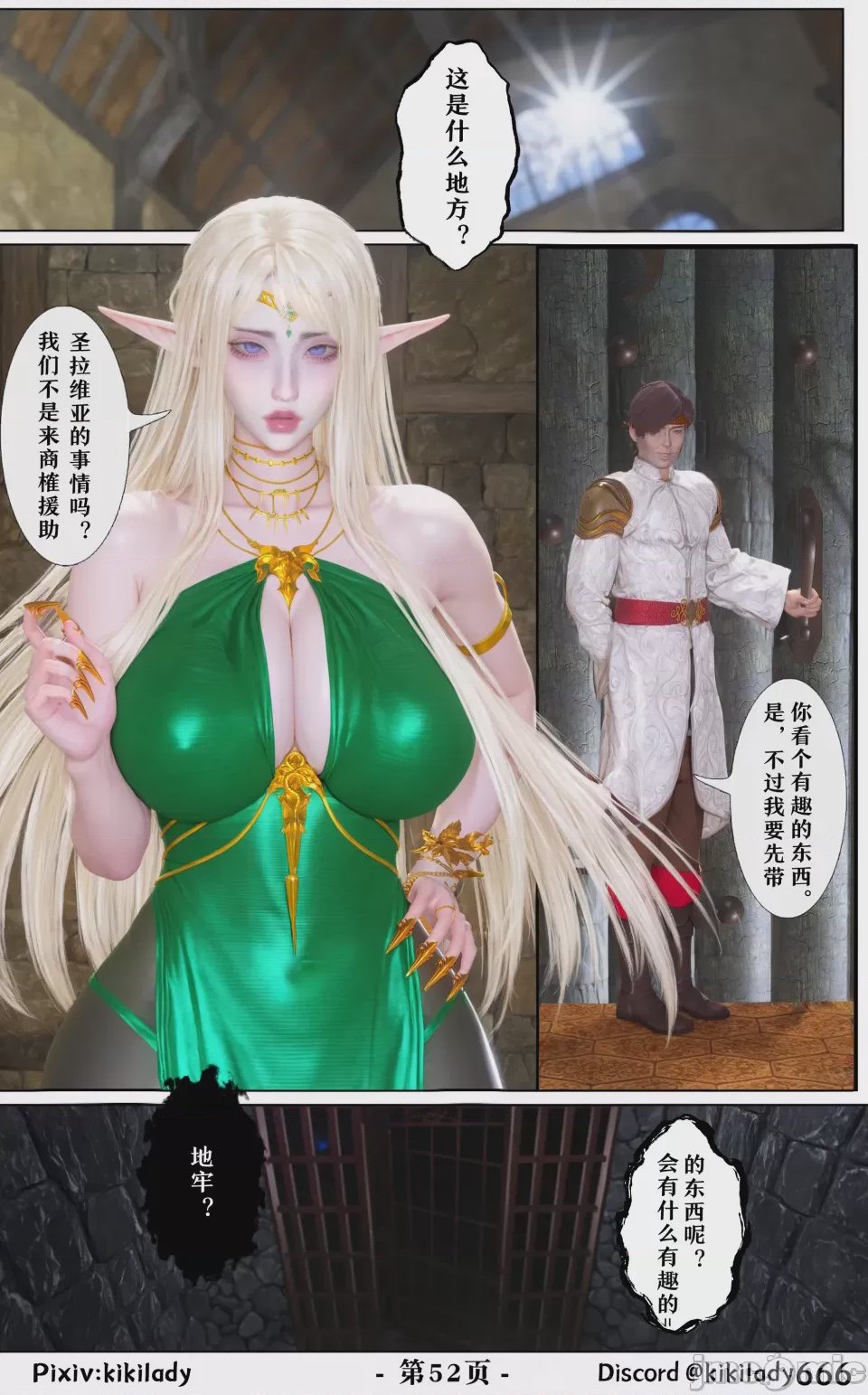 第1话，第 52 页