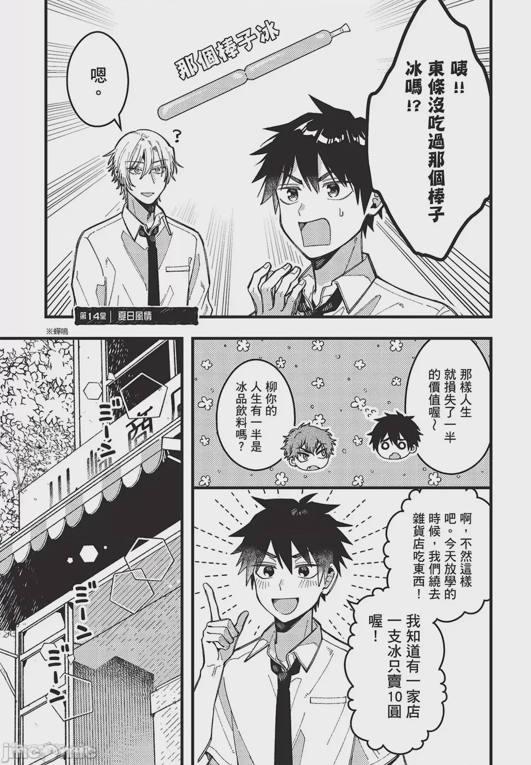 第1话，第 82 页