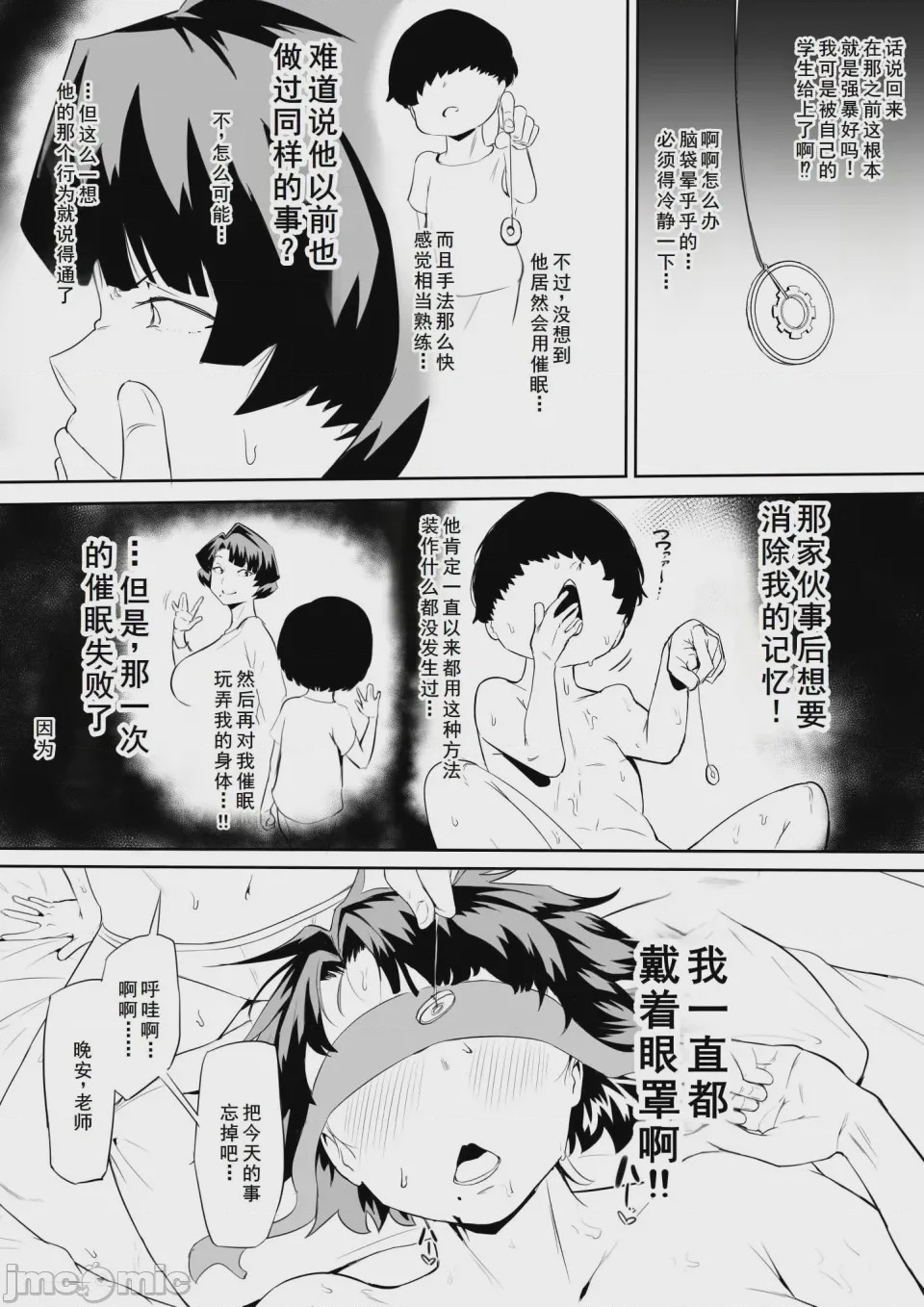 第1话、8 ページ