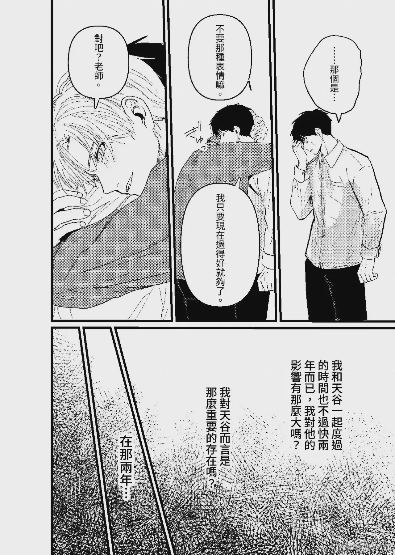 第1话, 페이지 51