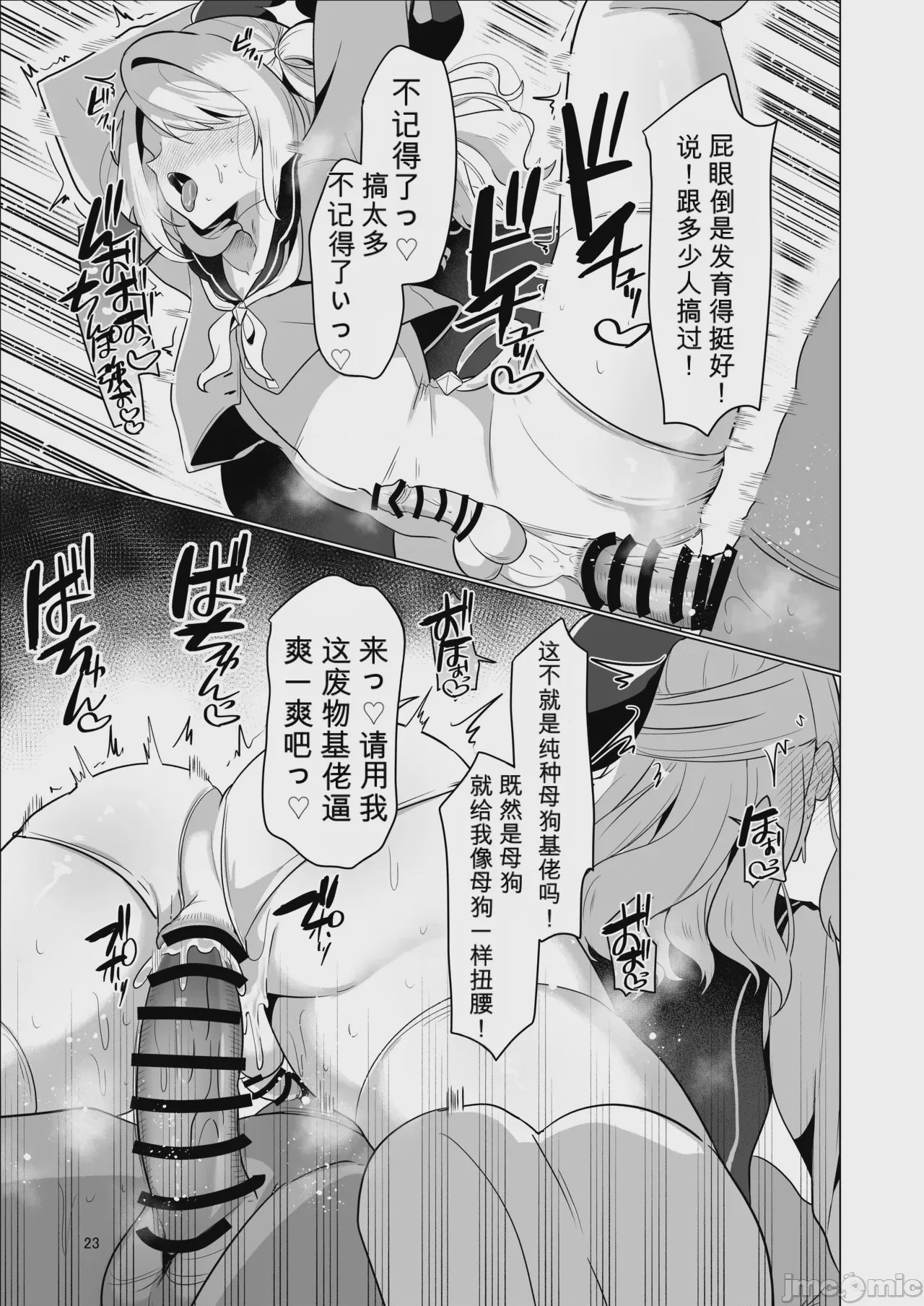 第1话，第 23 頁